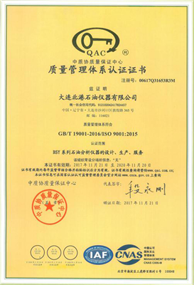 ISO9001品质办理系统认证证书